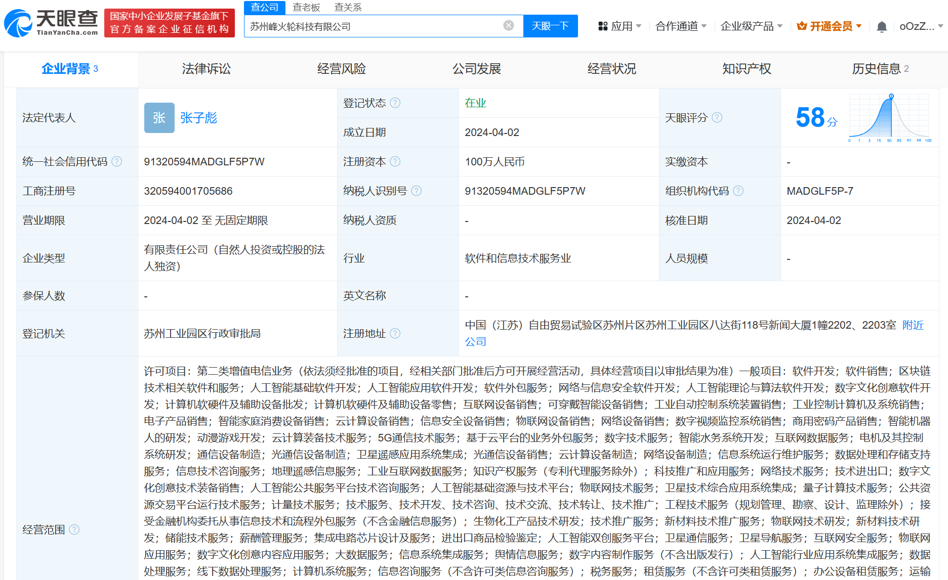 张雪峰新公司“峰火轮”布局AI与区块链 知识IP的商业化再升级